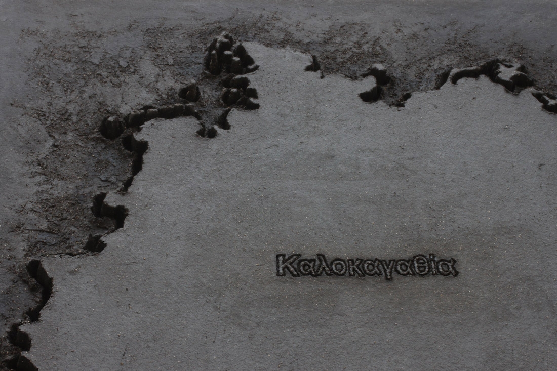 Kαλοκαγαθία (The beautiful and the good) (Detail)